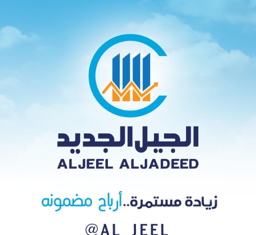 خديعة الأحلام المالية: مأساة فتاة بحرينية مع مؤسسة الجيل الجديد